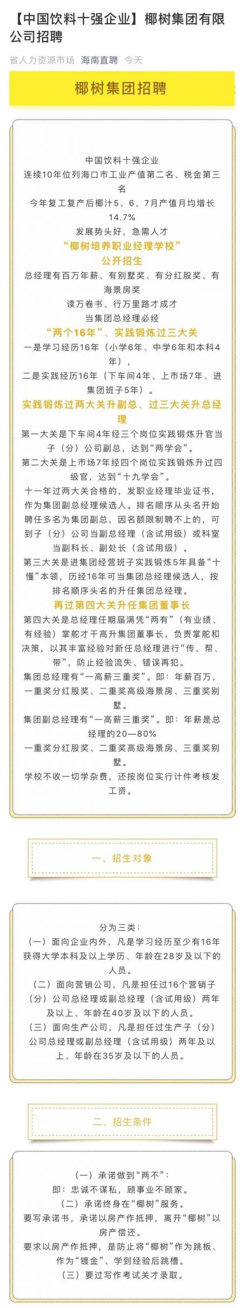 椰树集团就招聘信息致歉全文 椰树集团招聘信息内容曝光说了什么