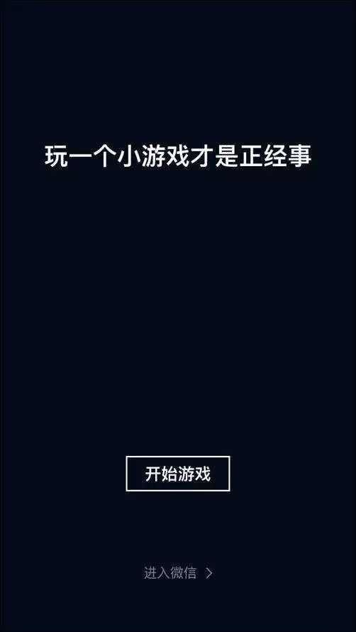 揭秘微信小游戏“跳一跳”背后的上瘾逻辑