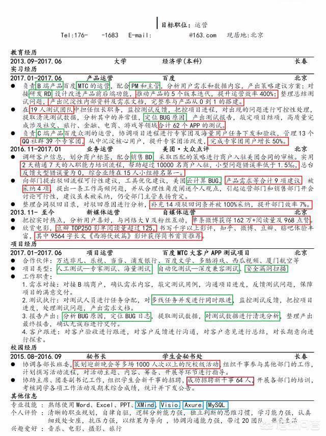 简历怎么写才能吸引人（标准个人简历范文）