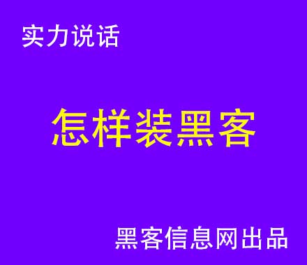 近年来黑客的网络攻击