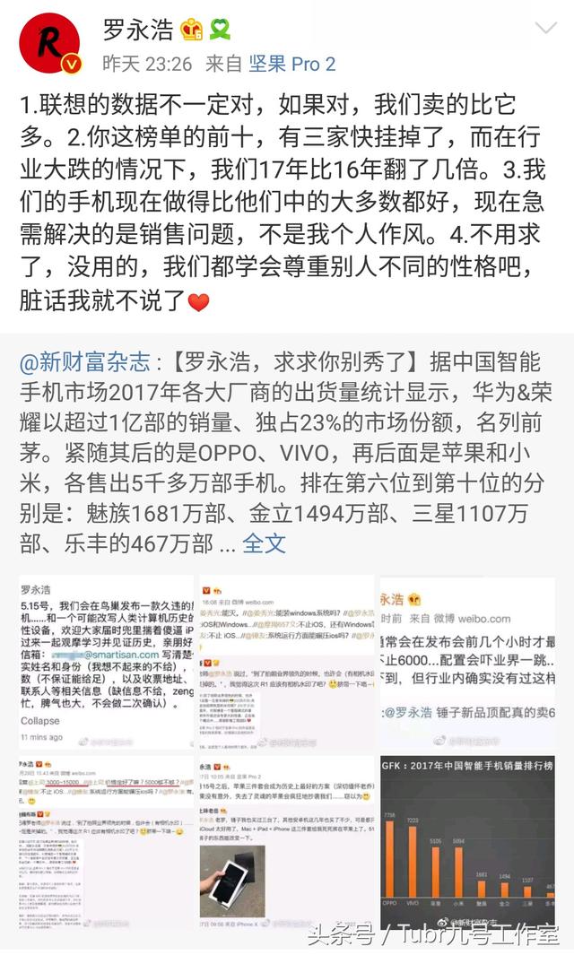 2017年锤子手机销量曝光 罗永浩亲自确认