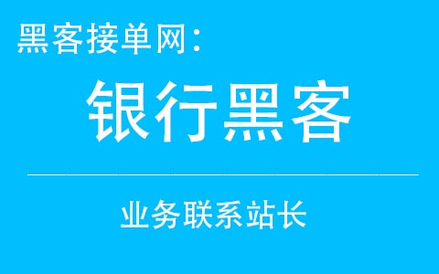 免费黑客网站:从入门到通晓，一份完好的黑客技术生长清单 