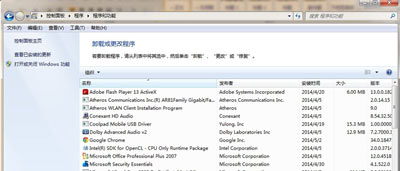 Win7系统无法正常卸载软件程序的解决方法