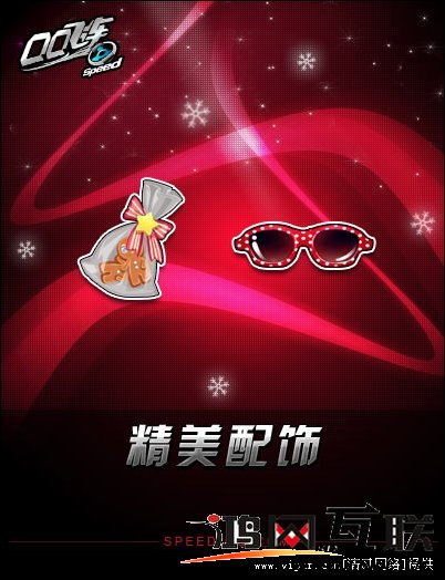 《QQ飞车》新版本《皇族俱乐部》揭秘配饰 装点自己的美轮美奂[多图]图片1