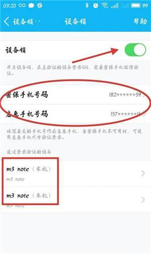 手机QQ这样设置下，对方再牛逼也盗不了你的号！