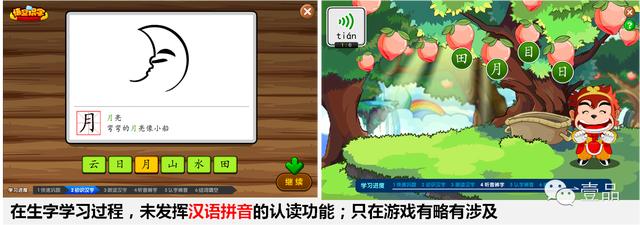 用一堂识字课的尺度，来看看“悟空识字”