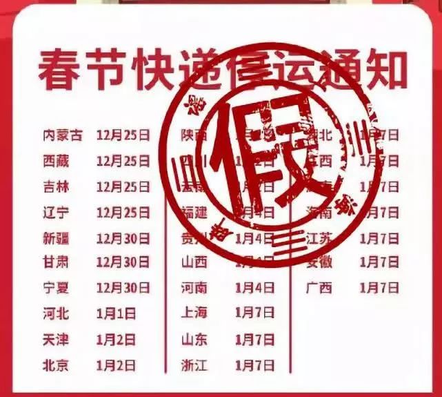 2020年春节快递几号停运停发时间表 2020春节各地快递具体的停运时间