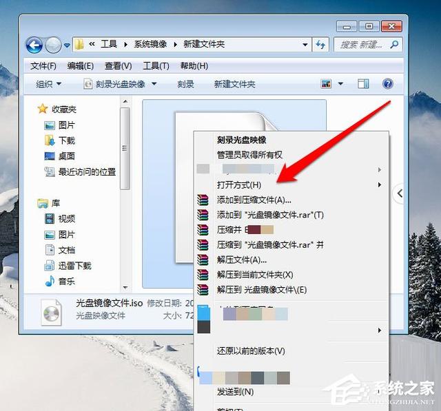 Win7光盘映像文件怎么打开？