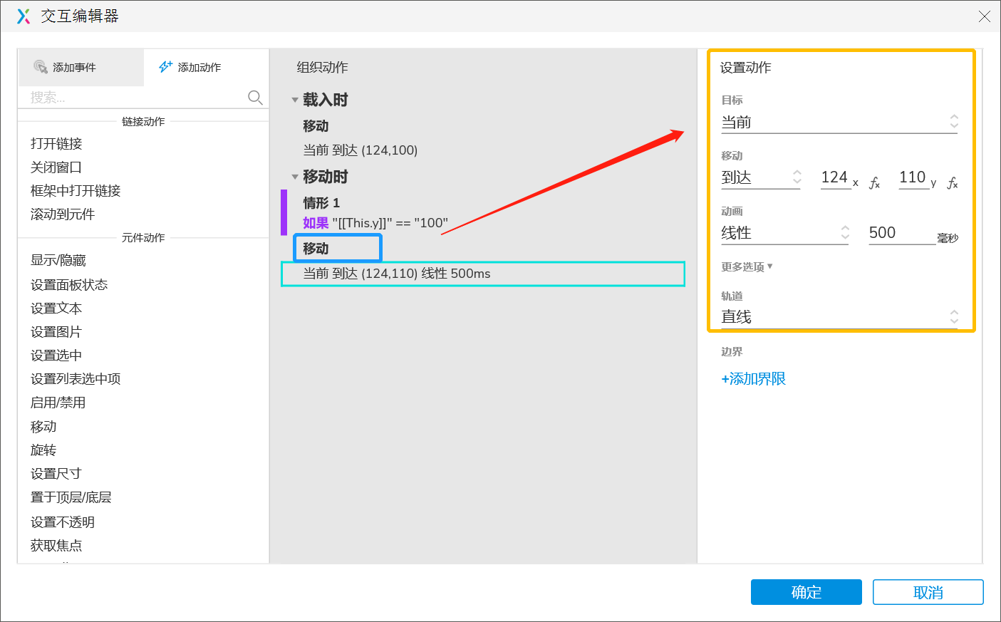 Axure RP 9教程：建造简朴的跳动结果