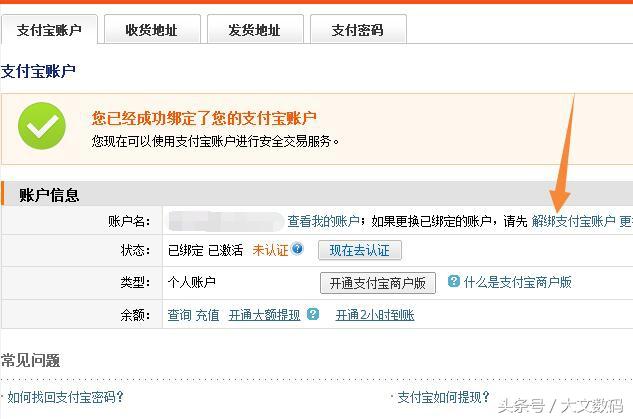 支付宝如何注销怎么解除绑定的淘宝阿里巴巴帐号
