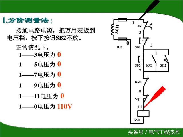 万用表电压档你只会用来测电压？老电工都用来排查故障，快速精确