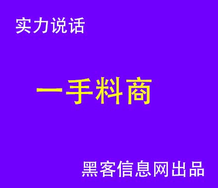 黑客市场网址(假装黑客网址)