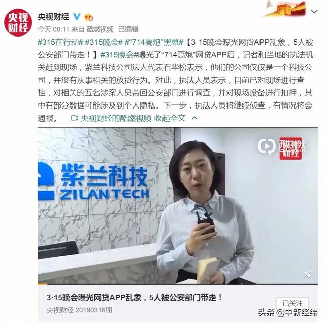 315曝光的“714高炮”到底是什么鬼？这些平台你可千万要躲开！