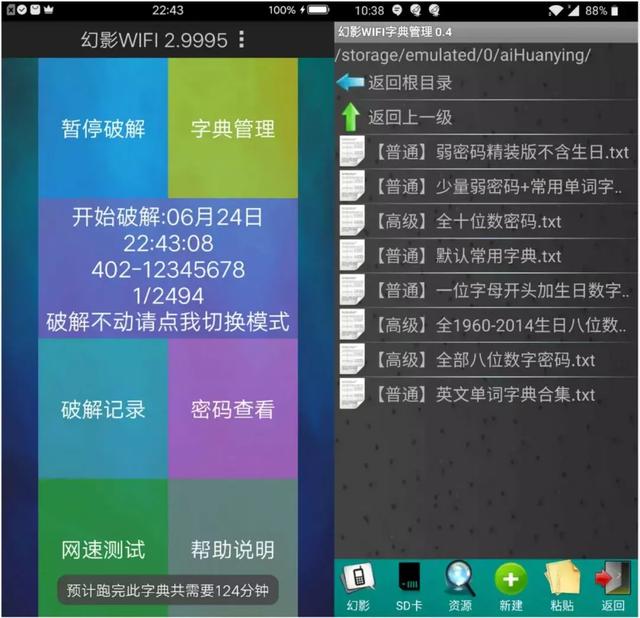 WIFI密码居然真的能被暴力破解，亲测成功连上