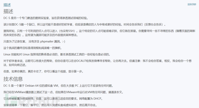 Vulnhub DC-5 靶机渗透