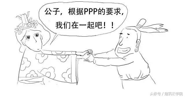 图解PPP模式，秒懂