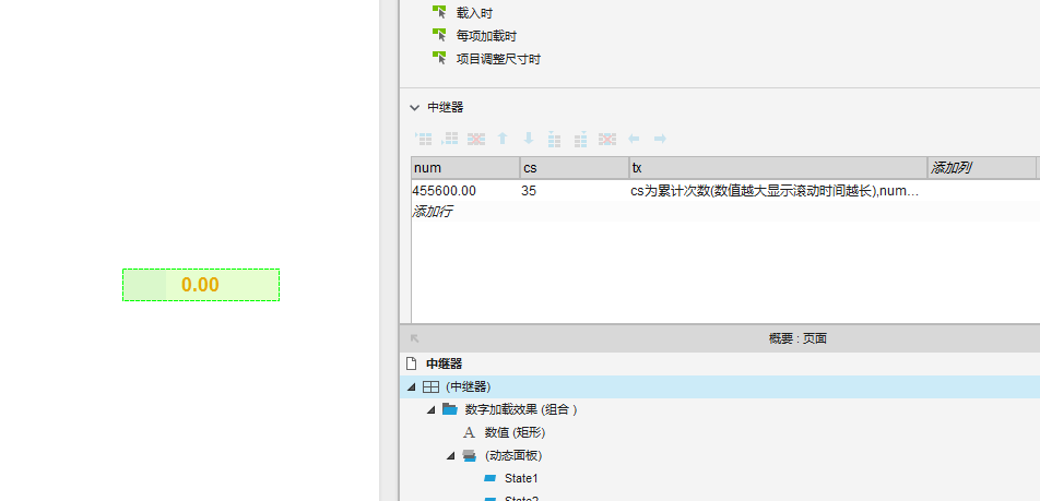 Axure教程：数据大屏设计之及时数字转动结果