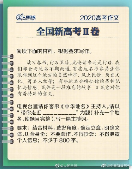 2020各地高考语文真题及答案解析 2020各地高考语文作文题目汇总大全