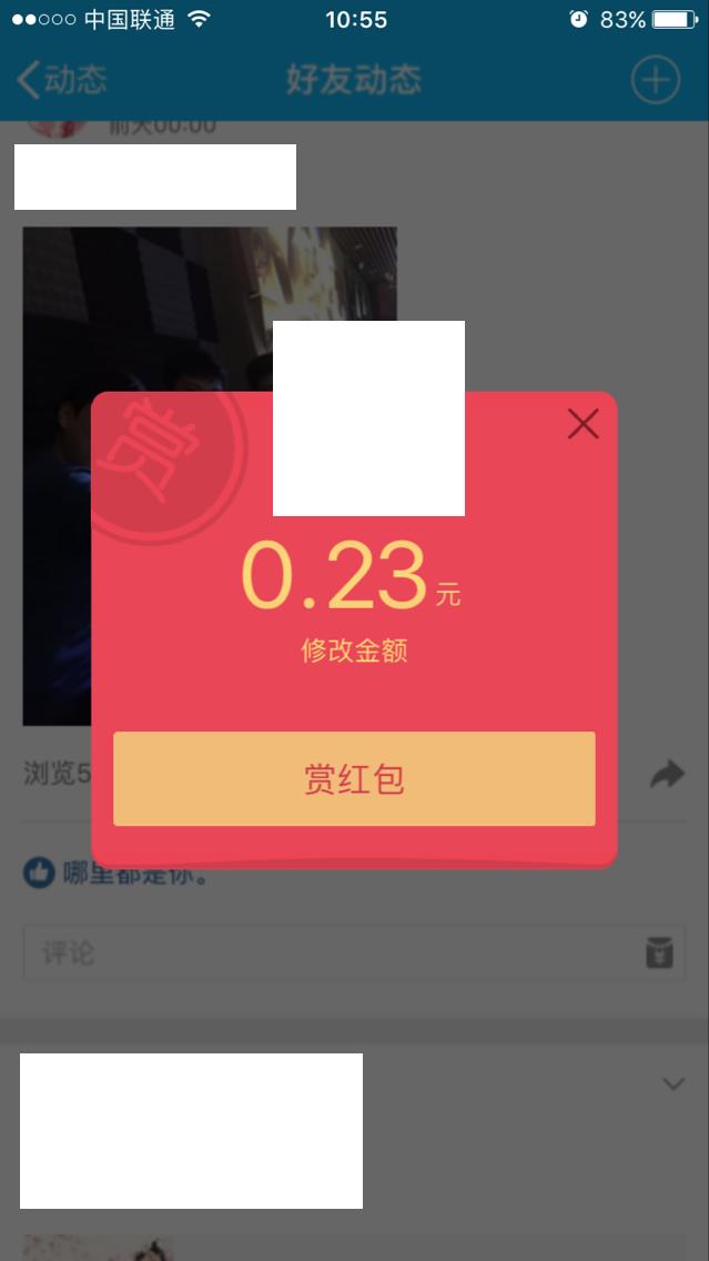 QQ空间给说说发红包功能怎么用