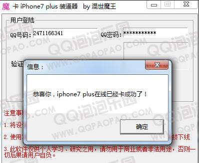 手机QQiphone7 plus在线超高逼格详细讲解