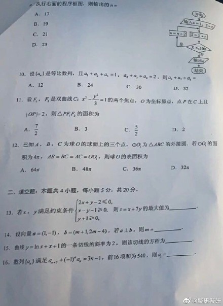 2020高考数学真题答案公布 2020高考数学理科/文科全国卷一卷二卷三