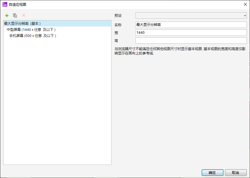 Axure 建站教程：手机移动端自适应视图