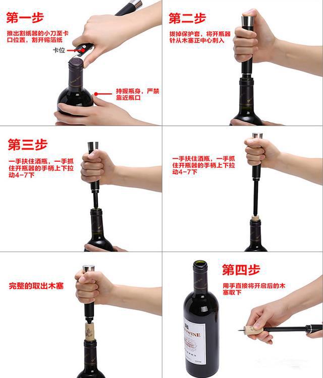 红酒开瓶器怎么用？开瓶器全方位图解，一眼就会