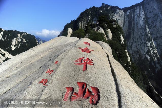 中国十大名山--华山