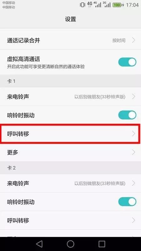 你一定不知道，手机中的“呼叫转移”，还能这样用！