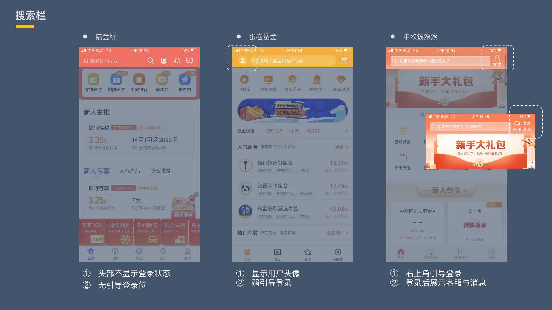 体验了100个金融APP，本来首页的套路是