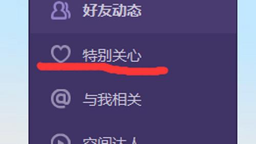 怎么查qq谁特别关心你