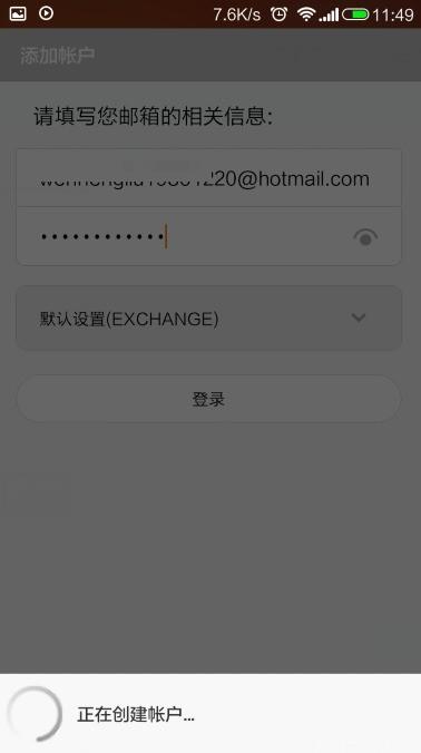 我的小米2怎样设置hotmail邮箱？