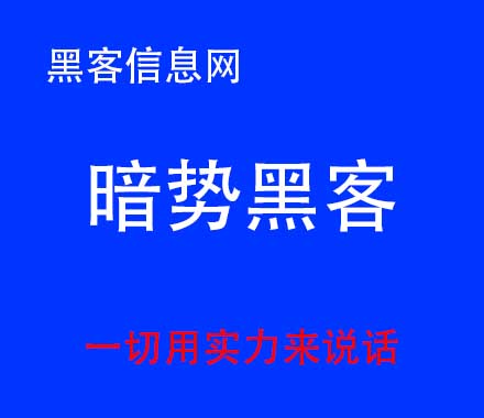 黑客如何用手机入侵手机教程(手机黑客技术入门教程)