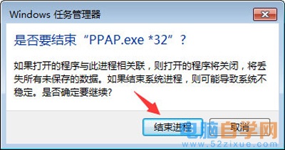 Win7系统电脑安装PPTV提示PPAP.exe应用程序错误怎么办