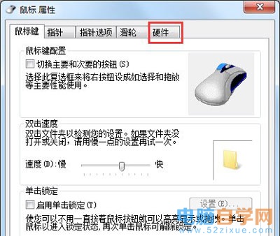 Win7系统鼠标不能正常使用与失灵的解决方法