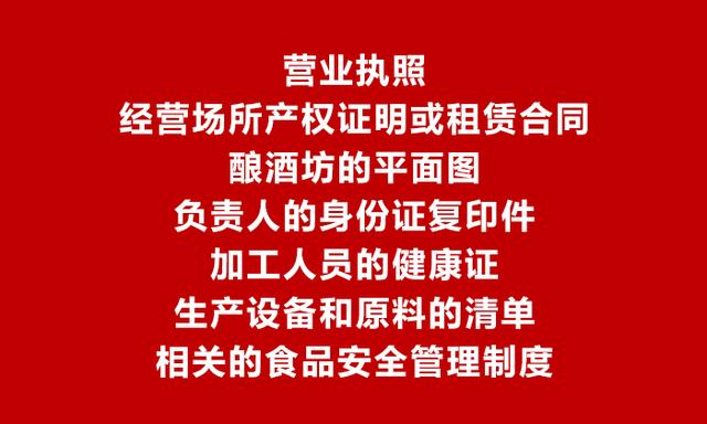 我想开个小酒坊，需要哪些手续，如何办理食品小作坊生产许可证？