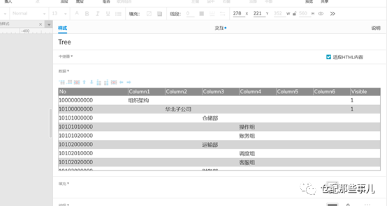 Axure教程：Axure中继器实现动态树布局控件详解