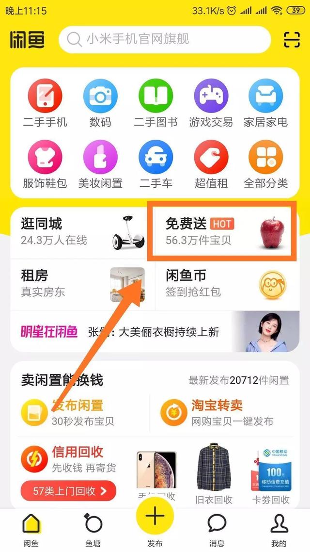 闲鱼想要月入3000+，这些养号步骤一个不能少