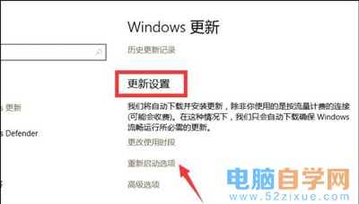 Win10系统自动更新修改为手动更新的方法