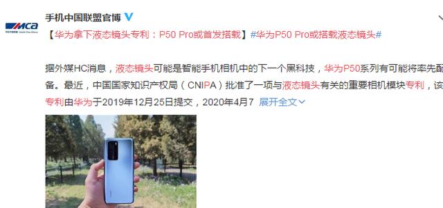 华为P50Pro初步确认，首发液态镜头，拍照媲美单反，价格感人