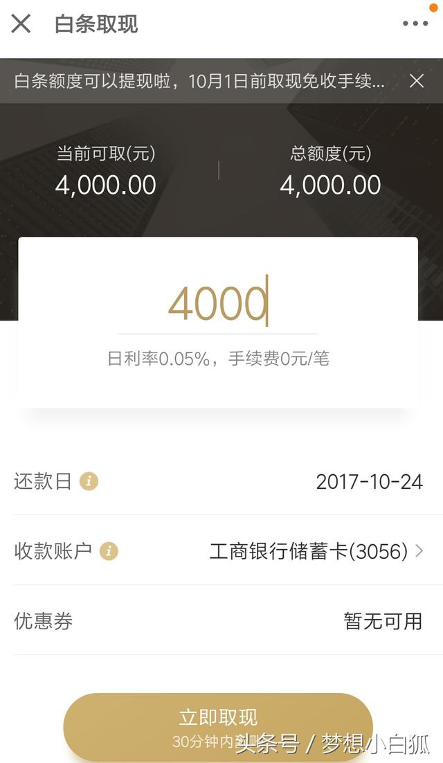 每日爆料：京东金融白条也可以提现了，与金条一样利息超低