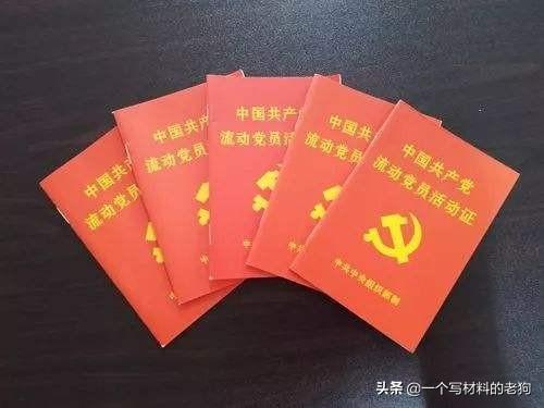 党员如何转移组织关系？看完你就明白了！