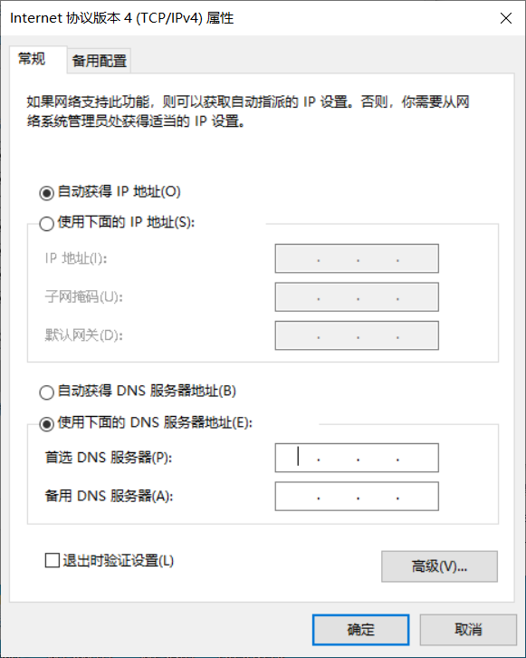 上网速度慢，修改一下win10系统的DNS设置，网速飙升