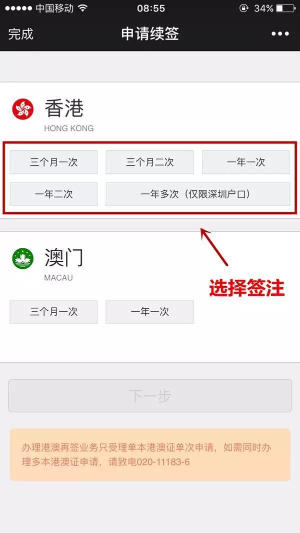 微信港澳通行证续签
