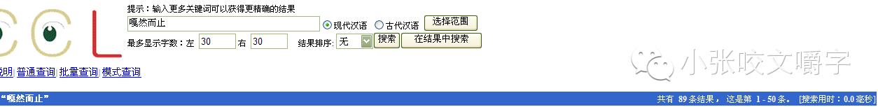 嚼字┃“嘎然而止”还是“戛然而止”？