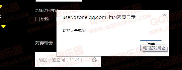 QQ 空间被封永久的解除方法