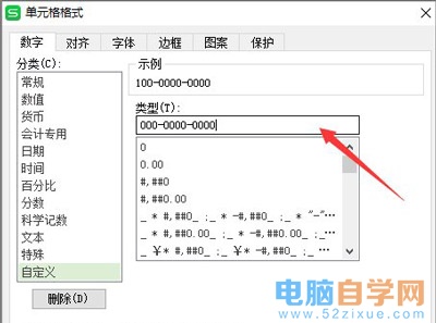 WPS表格设置电话号码格式的方法