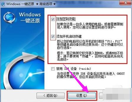 一键还原怎么用,技术人员教你win7一键还原怎么用