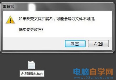 Win7系统桌面文档无法正常删除的解决方法