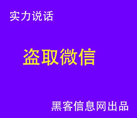 黑客真的可以窃取他人信息吗(黑客窃取澳军资料)